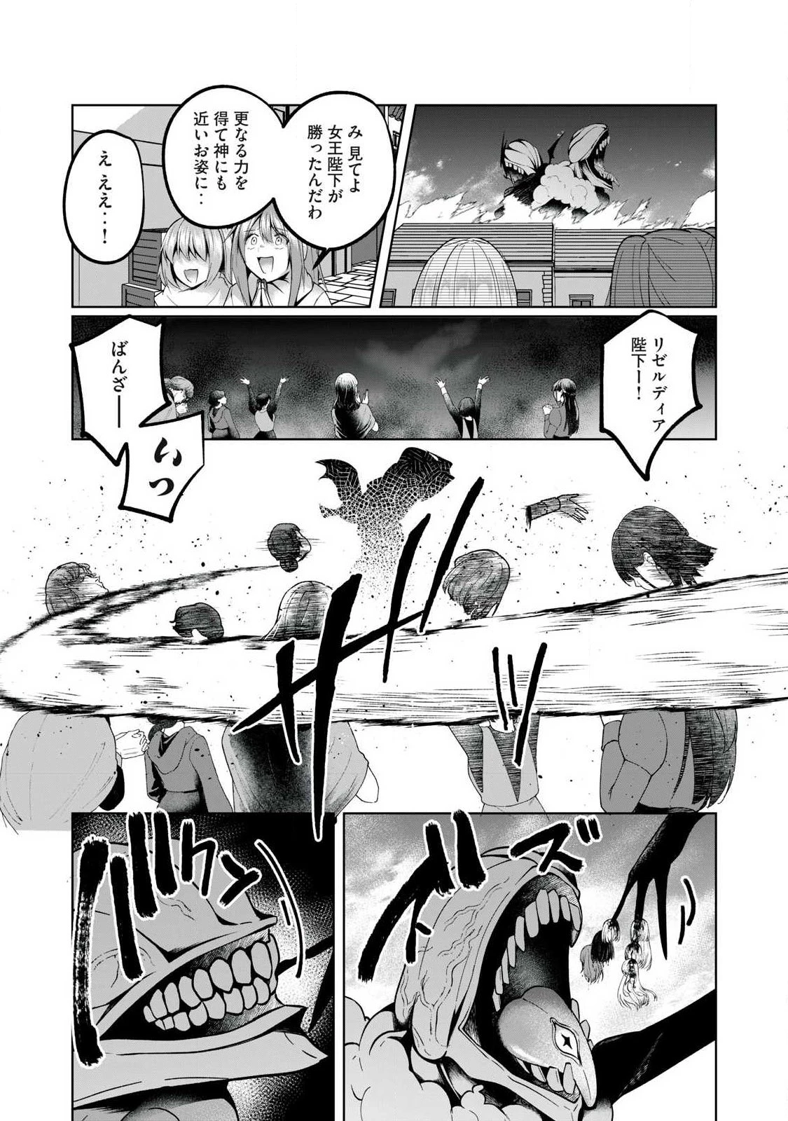 双星のアポクリファ 第46話 - 2