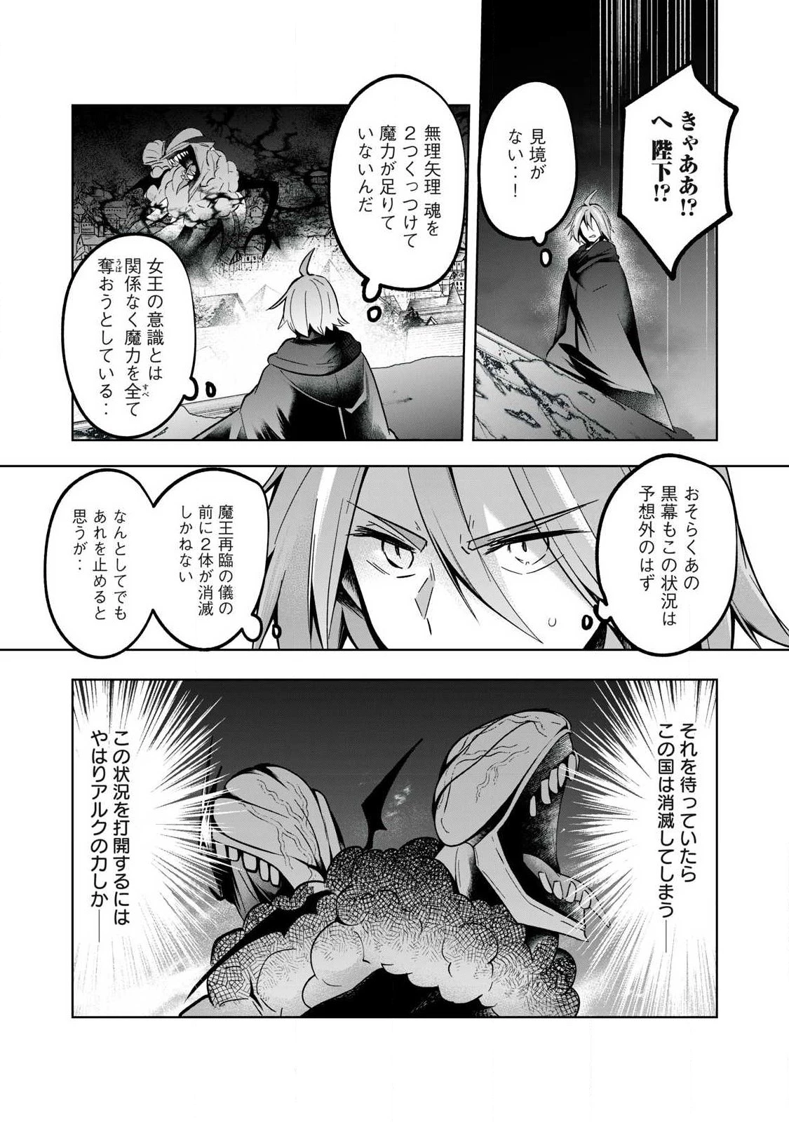 双星のアポクリファ 第46話 - 3