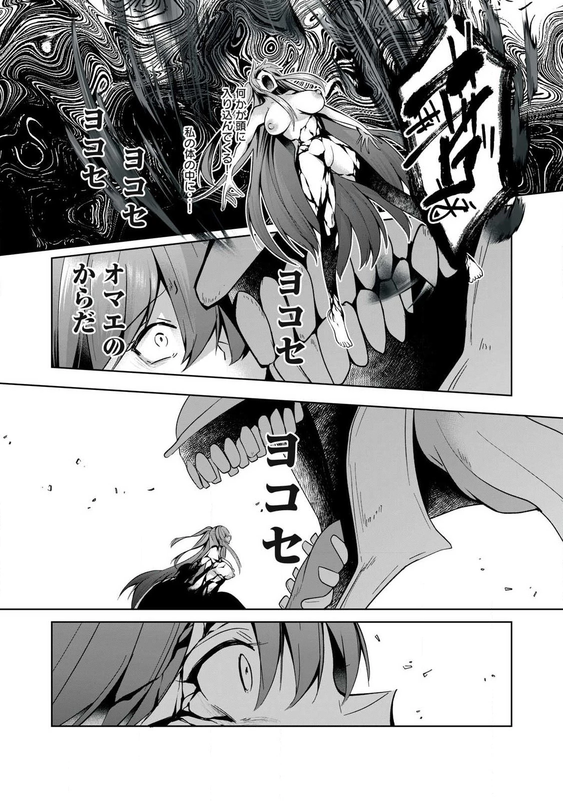 双星のアポクリファ 第46話 - 5