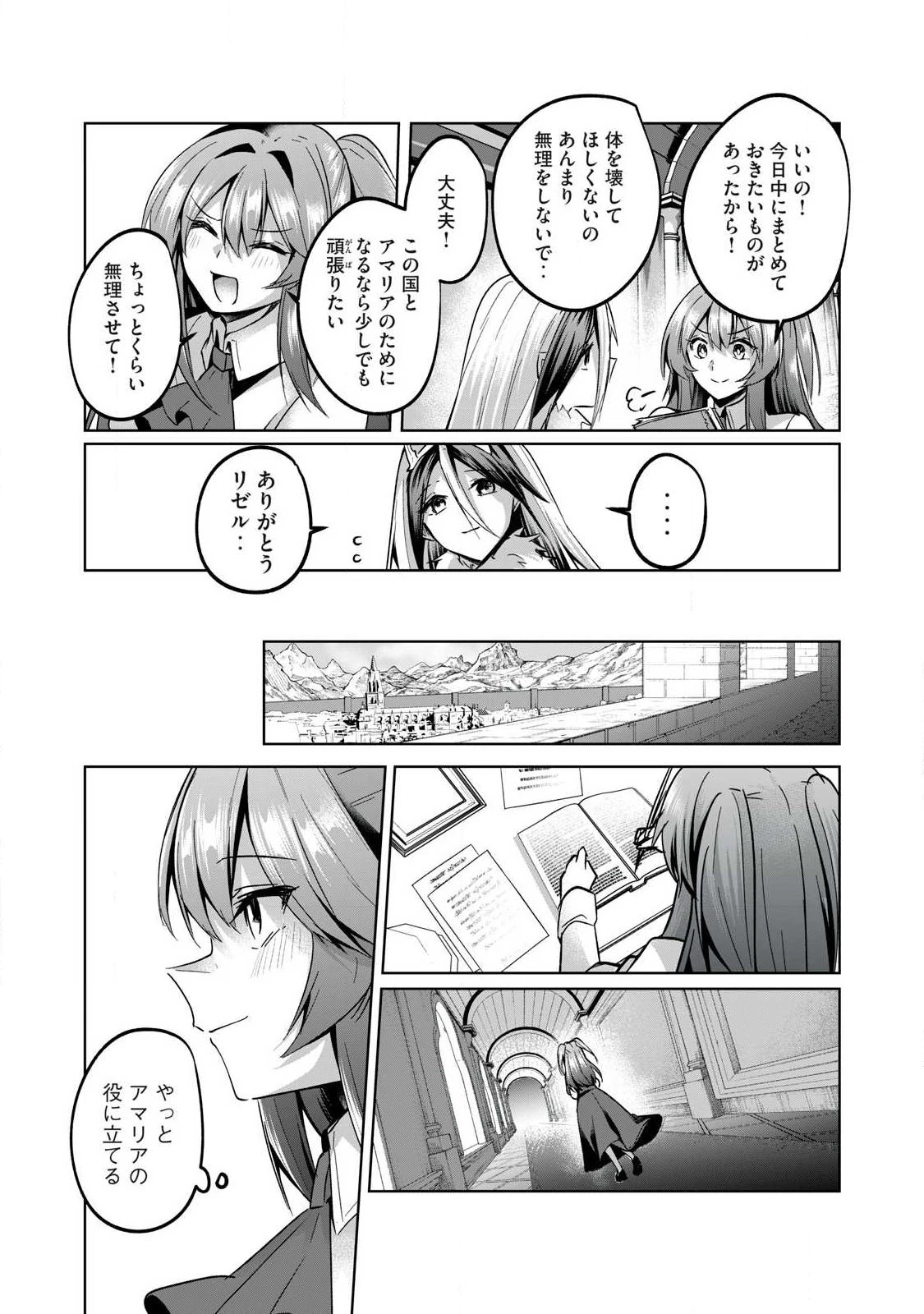 双星のアポクリファ 第46話 - 7
