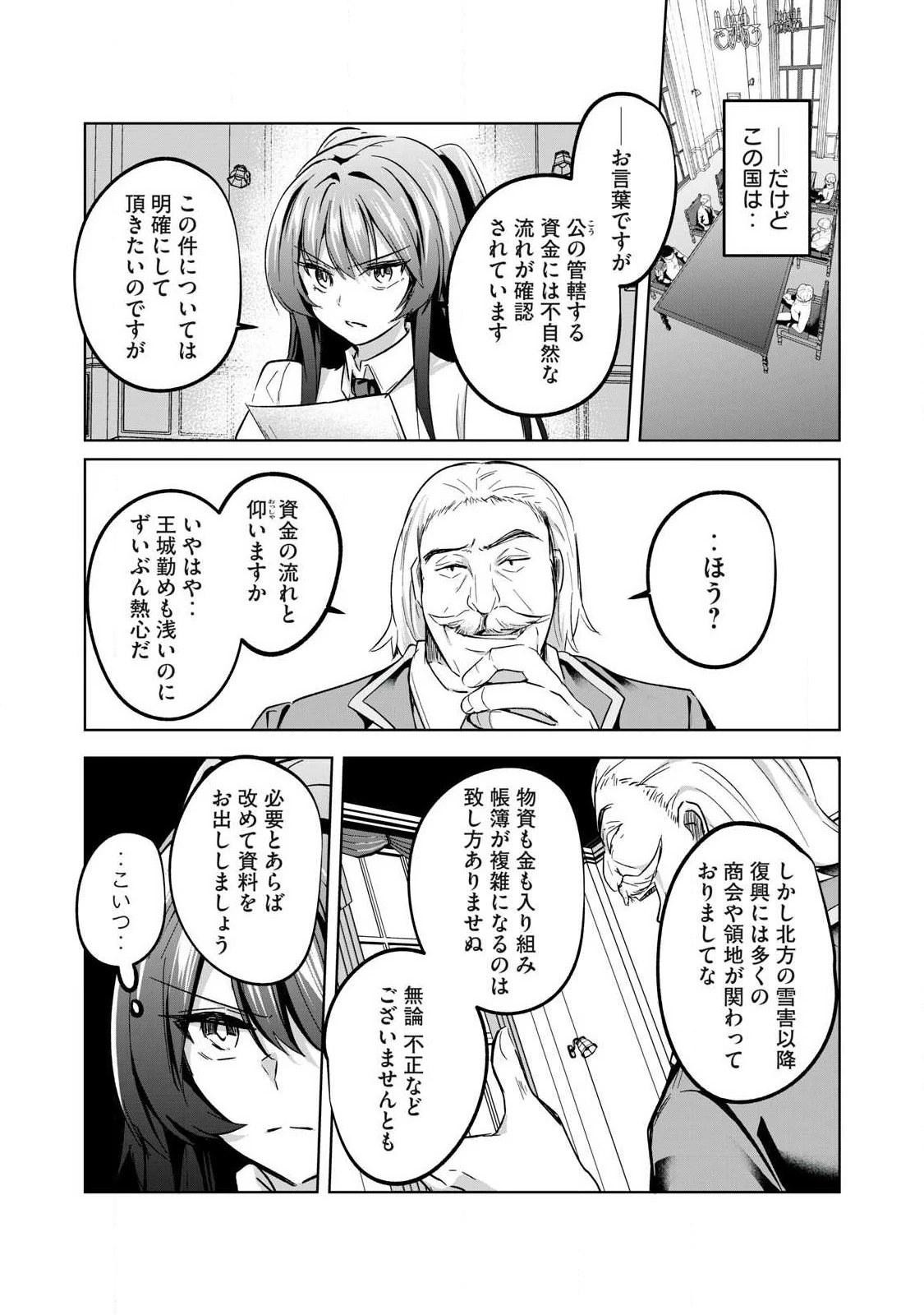 双星のアポクリファ 第46話 - 9
