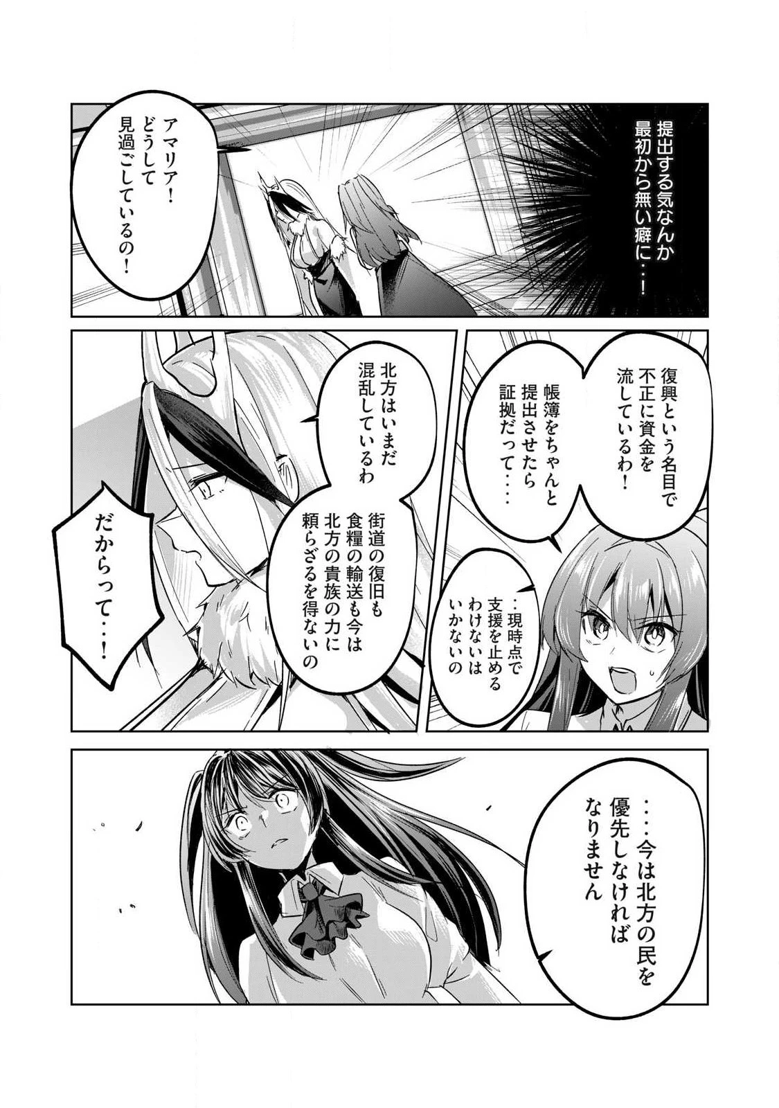 双星のアポクリファ 第46話 - 10