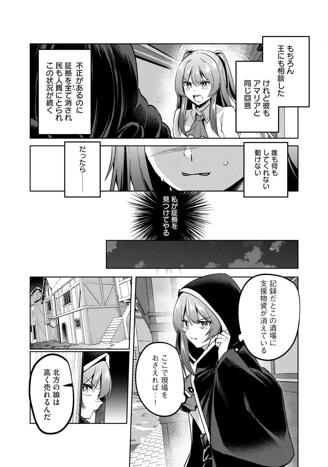 双星のアポクリファ 第46話 - 11
