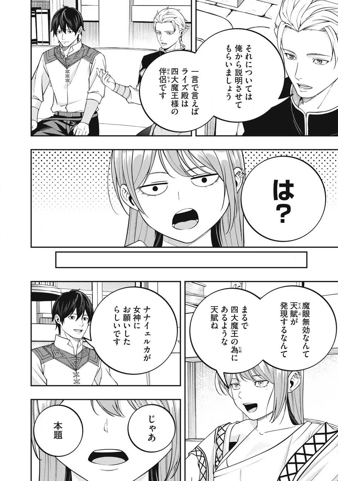魔眼が効かない俺は、御伽噺の四大魔王に溺愛されている。 第13話 - 2