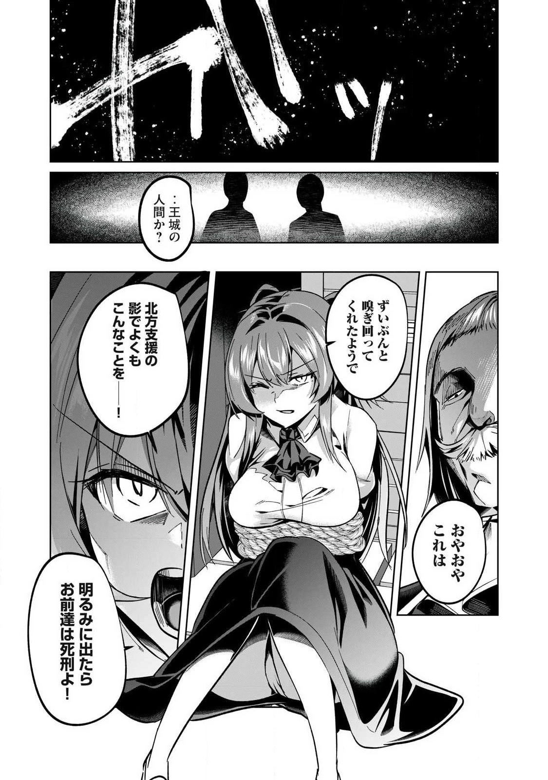 双星のアポクリファ 第46話 - 13