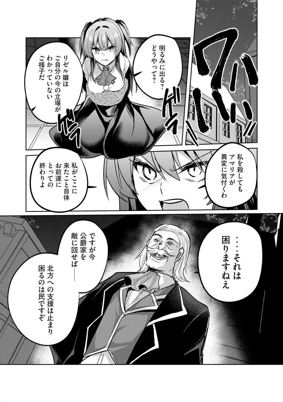 双星のアポクリファ 第46話 - 14