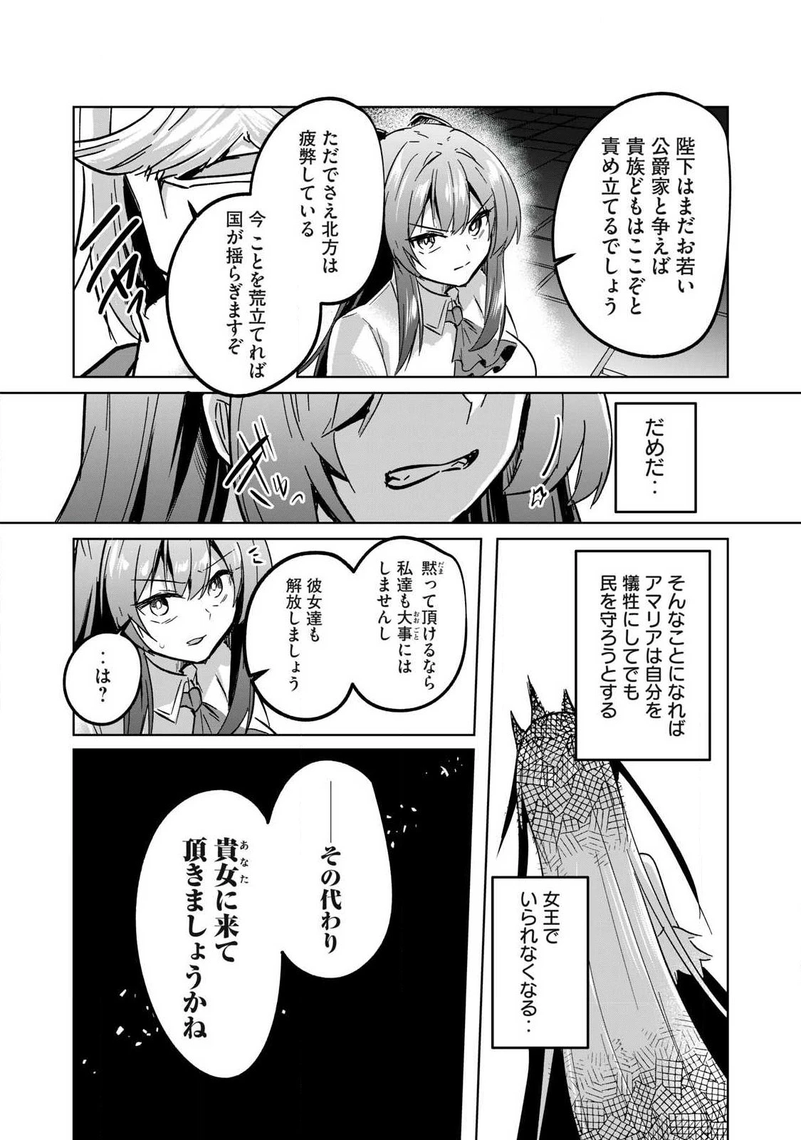 双星のアポクリファ 第46話 - 15