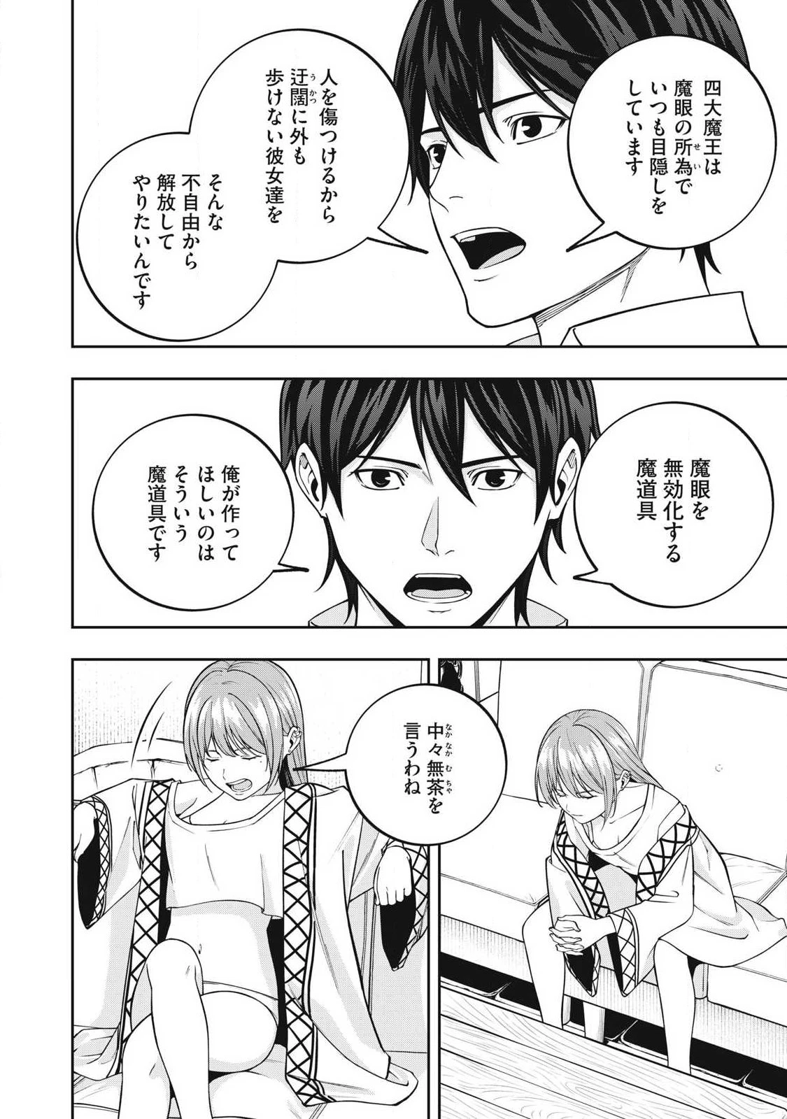 魔眼が効かない俺は、御伽噺の四大魔王に溺愛されている。 第13話 - 4