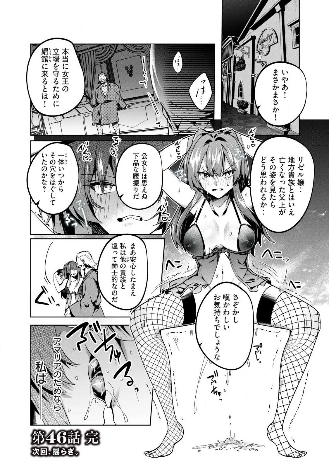 双星のアポクリファ 第46話 - 16