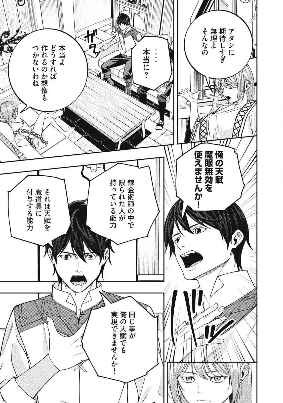 魔眼が効かない俺は、御伽噺の四大魔王に溺愛されている。 第13話 - 5