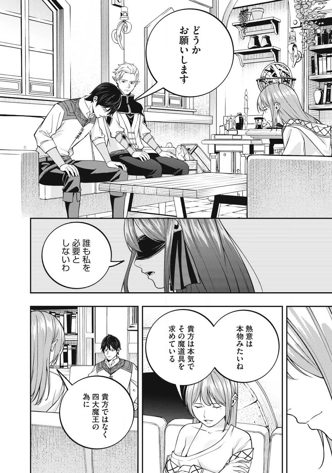 魔眼が効かない俺は、御伽噺の四大魔王に溺愛されている。 第13話 - 6