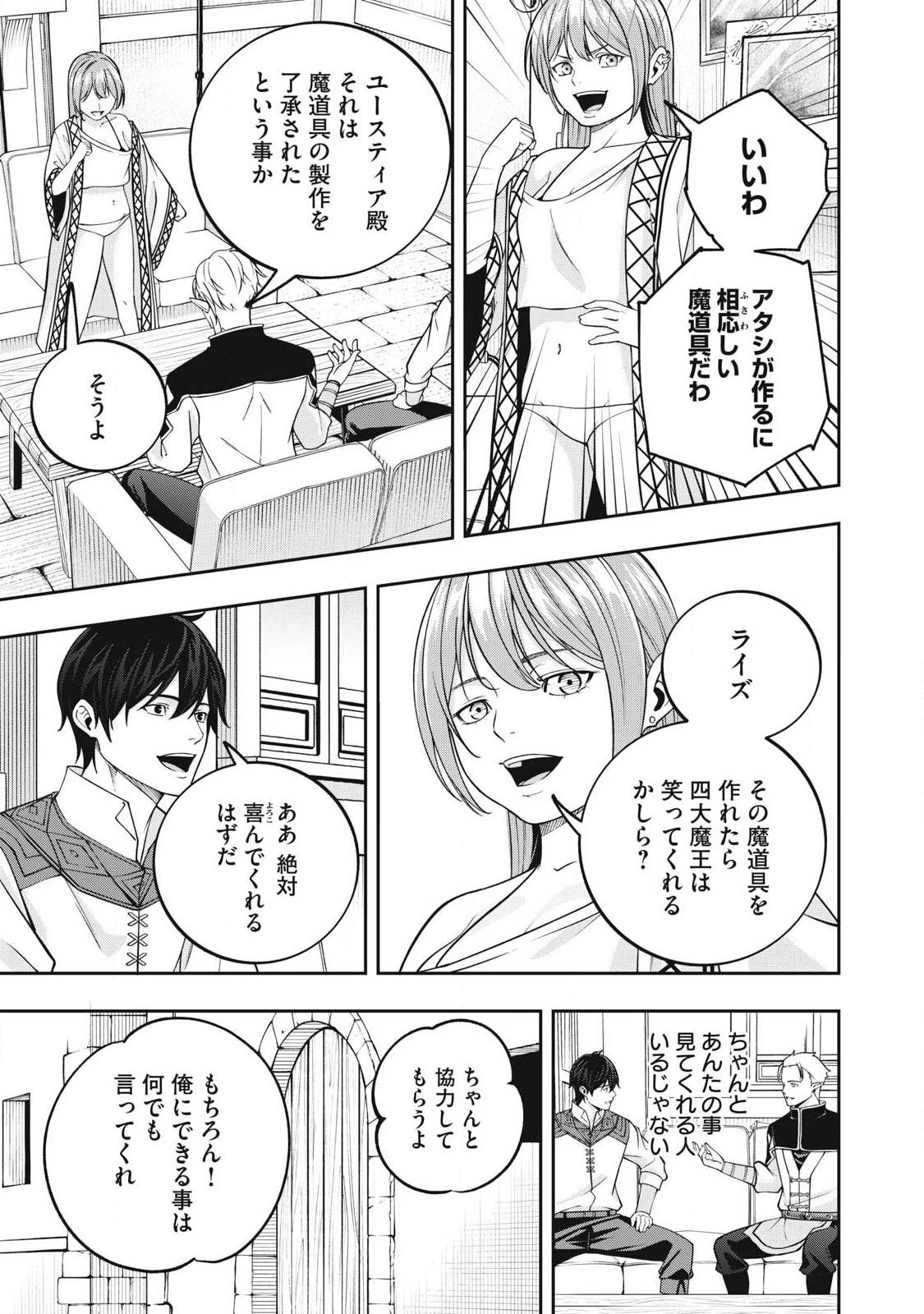 魔眼が効かない俺は、御伽噺の四大魔王に溺愛されている。 第13話 - 7
