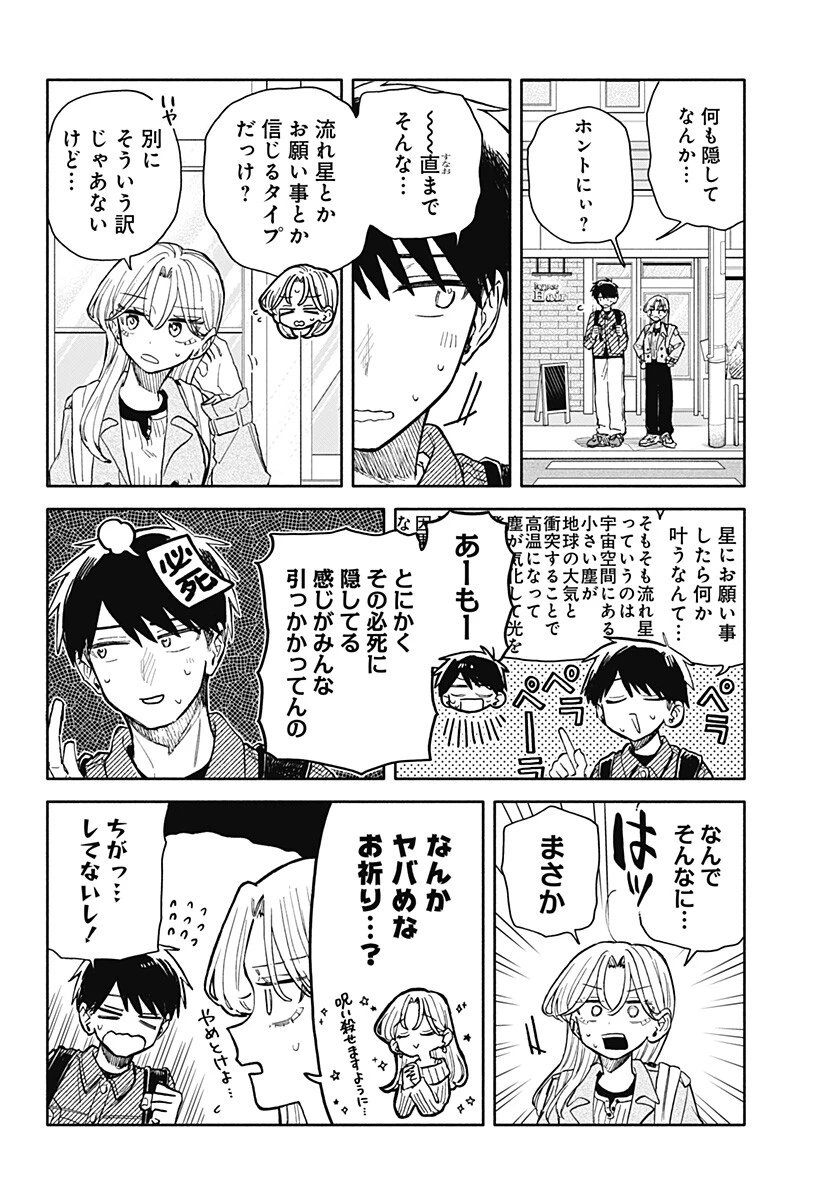 クソ女に幸あれ 第105話 - 2