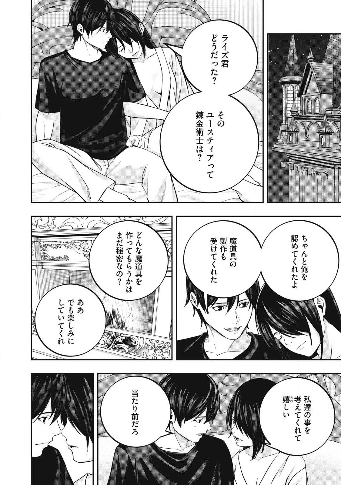 魔眼が効かない俺は、御伽噺の四大魔王に溺愛されている。 第13話 - 8