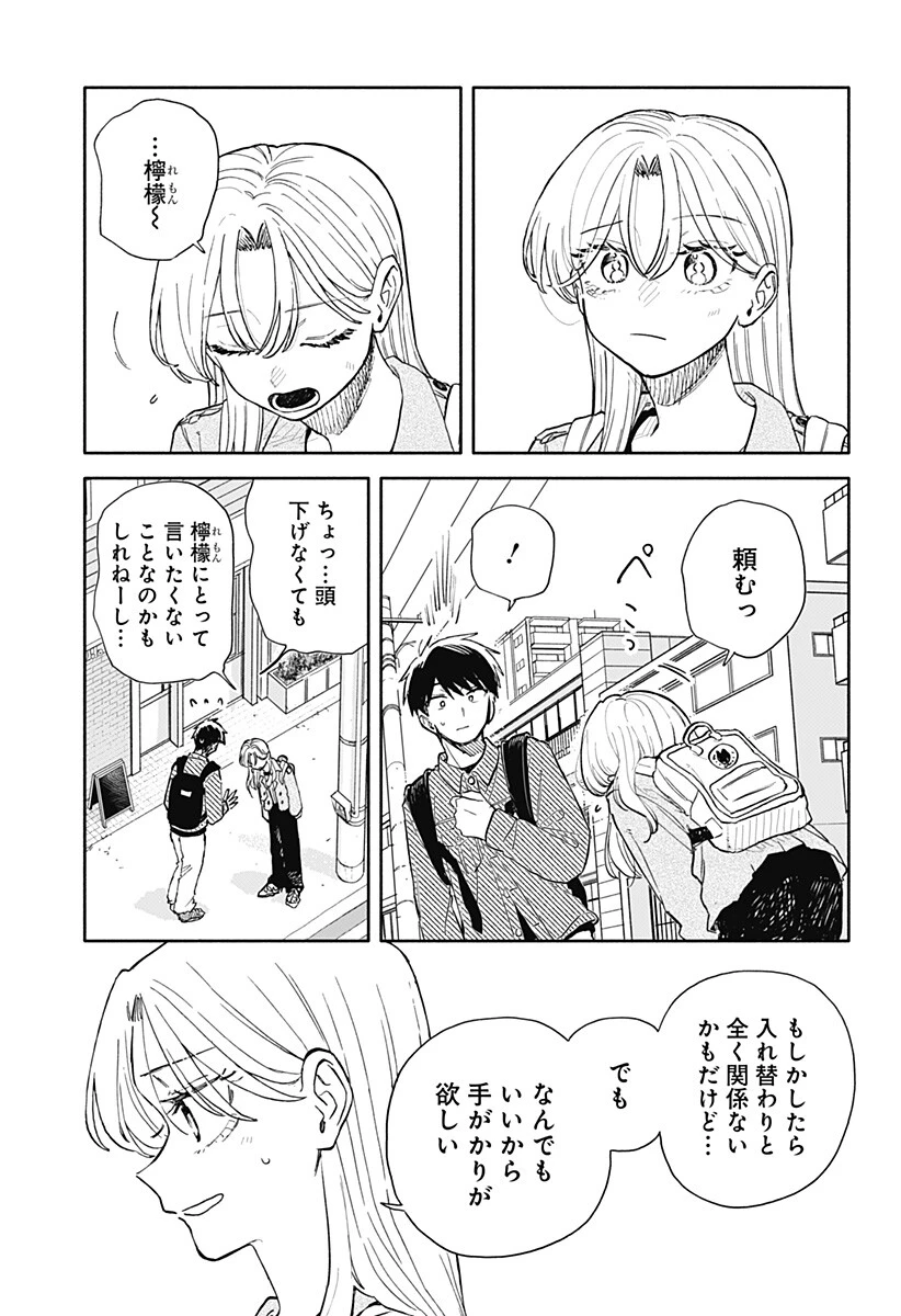 クソ女に幸あれ 第105話 - 3