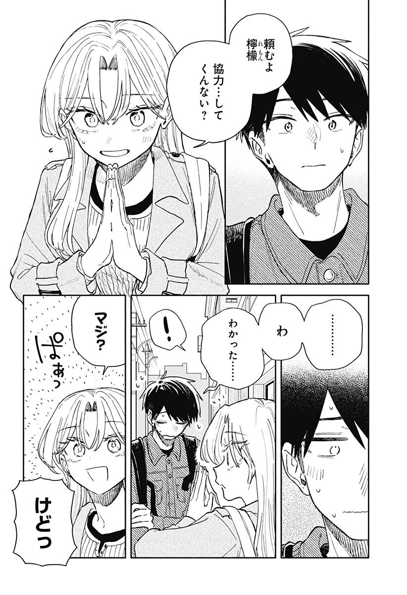 クソ女に幸あれ 第105話 - 4