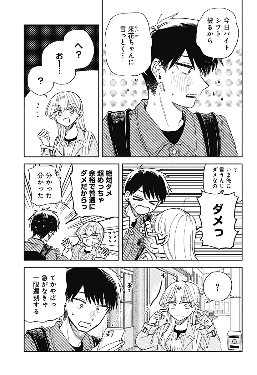 クソ女に幸あれ 第105話 - 5