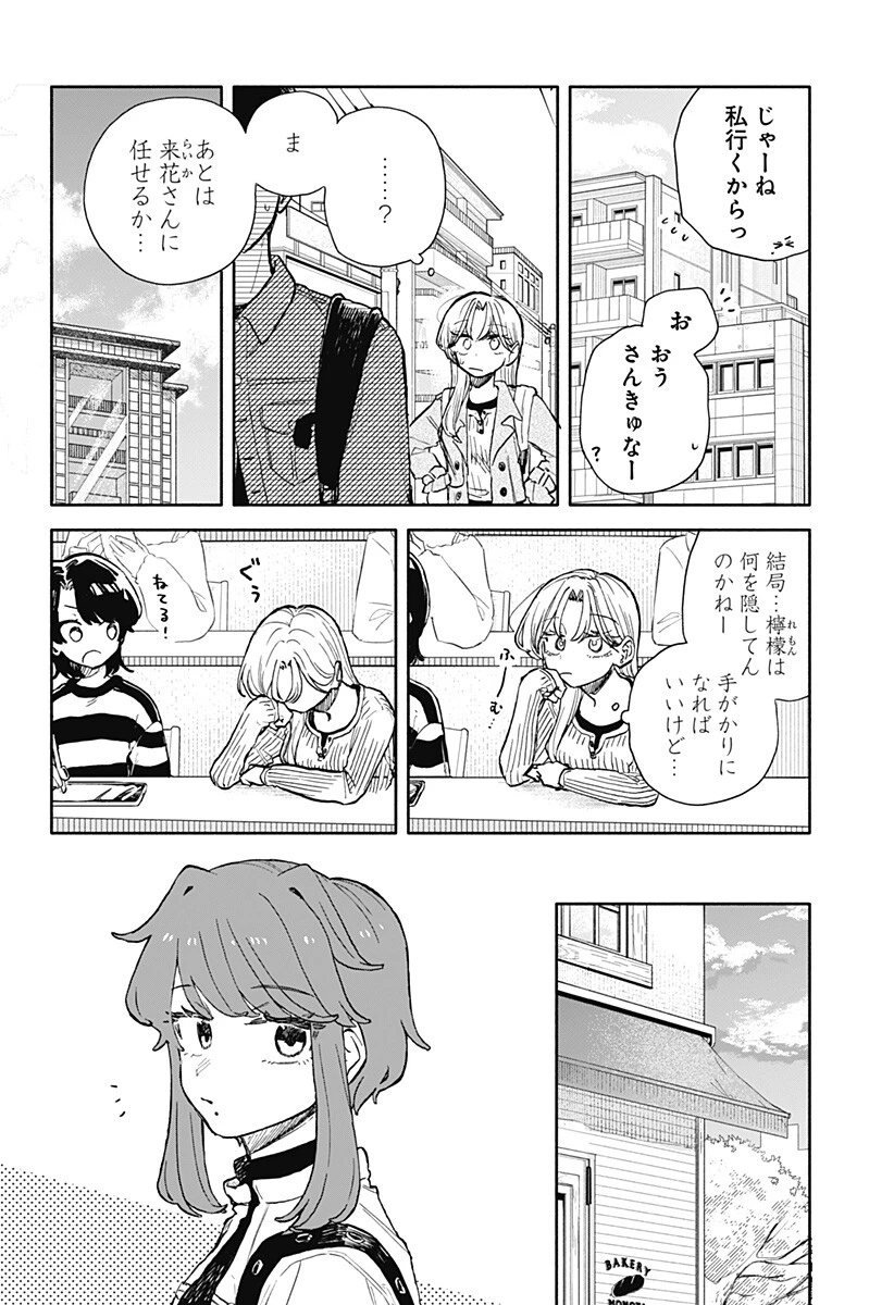 クソ女に幸あれ 第105話 - 6