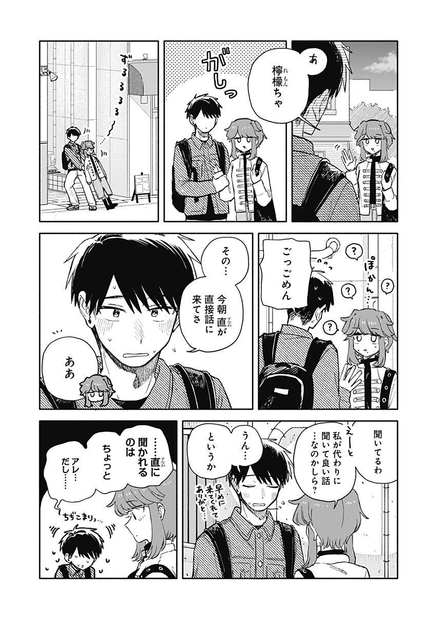 クソ女に幸あれ 第105話 - 7