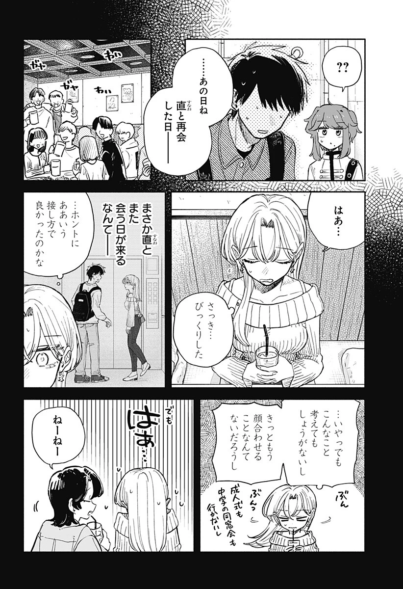 クソ女に幸あれ 第105話 - 8