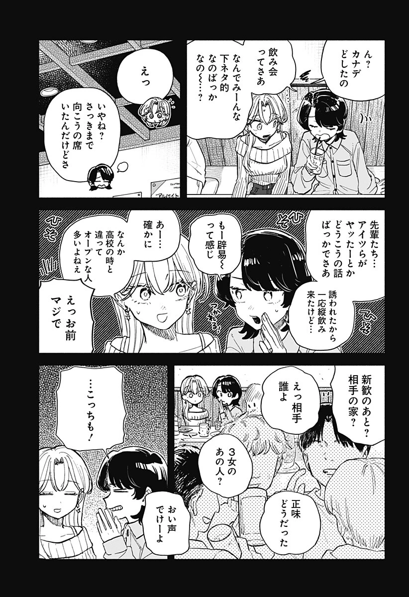 クソ女に幸あれ 第105話 - 9