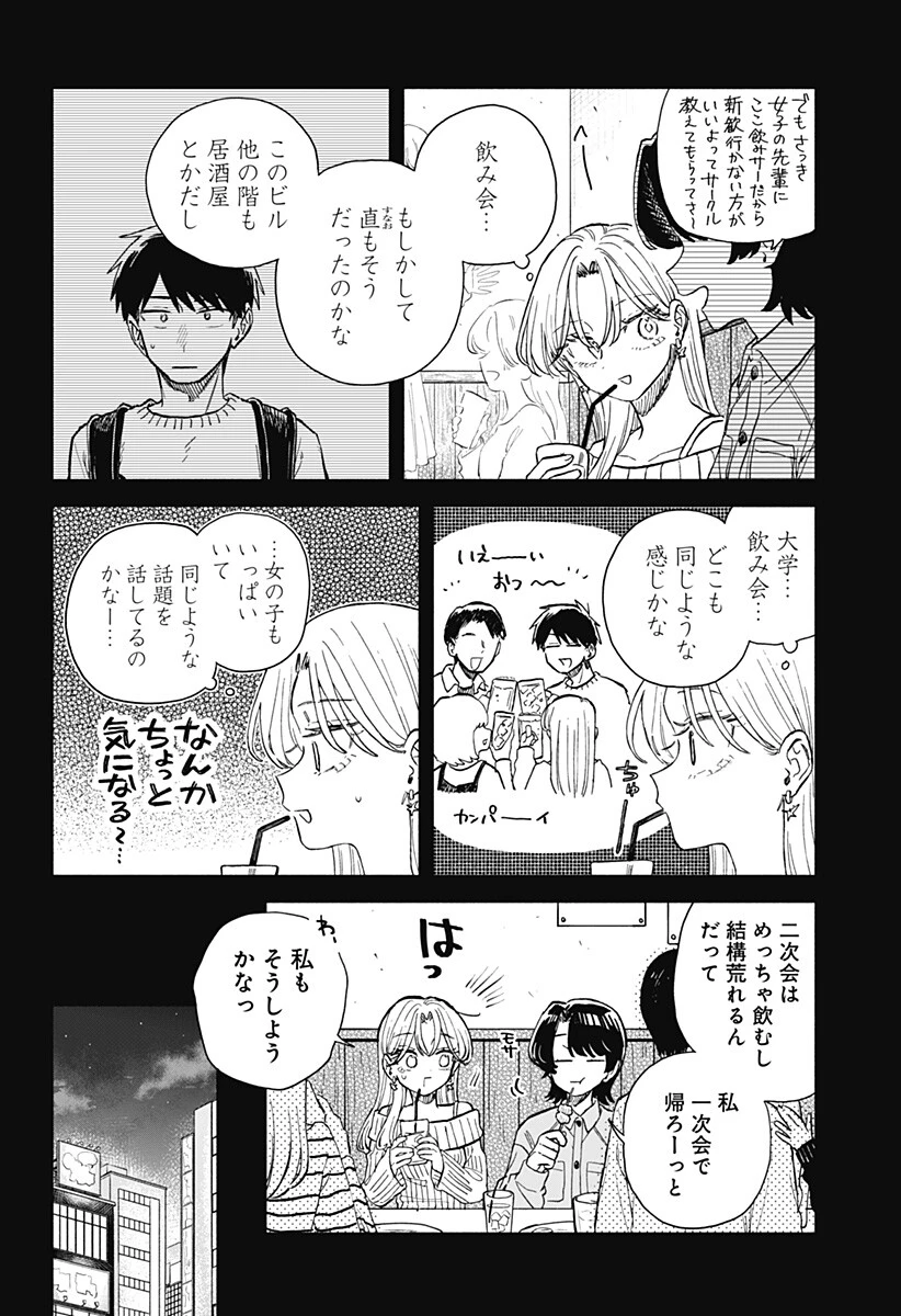 クソ女に幸あれ 第105話 - 10