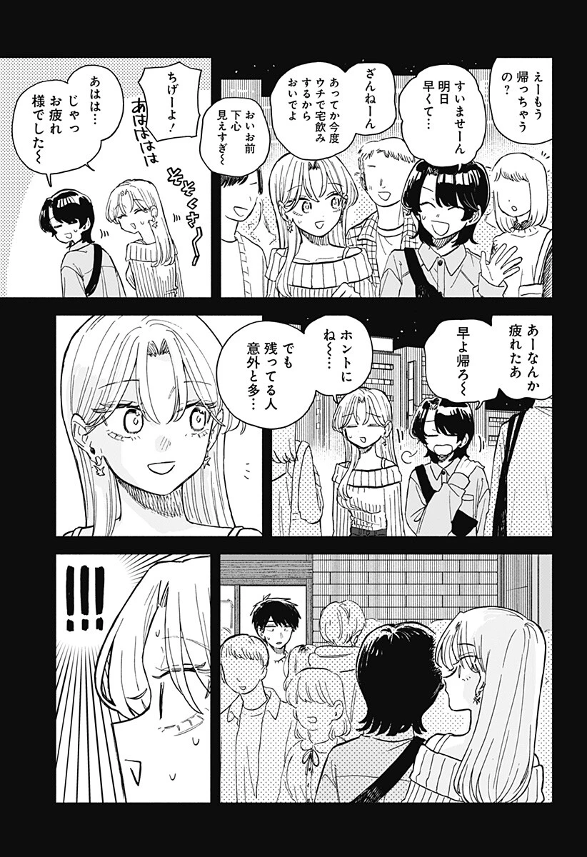 クソ女に幸あれ 第105話 - 11