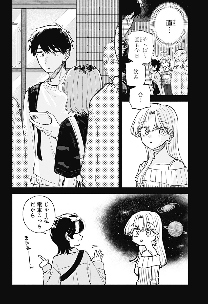 クソ女に幸あれ 第105話 - 12