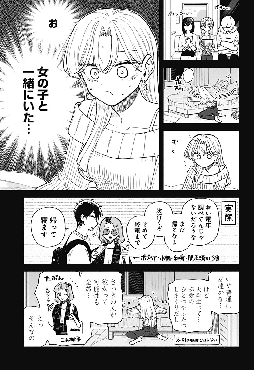 クソ女に幸あれ 第105話 - 13