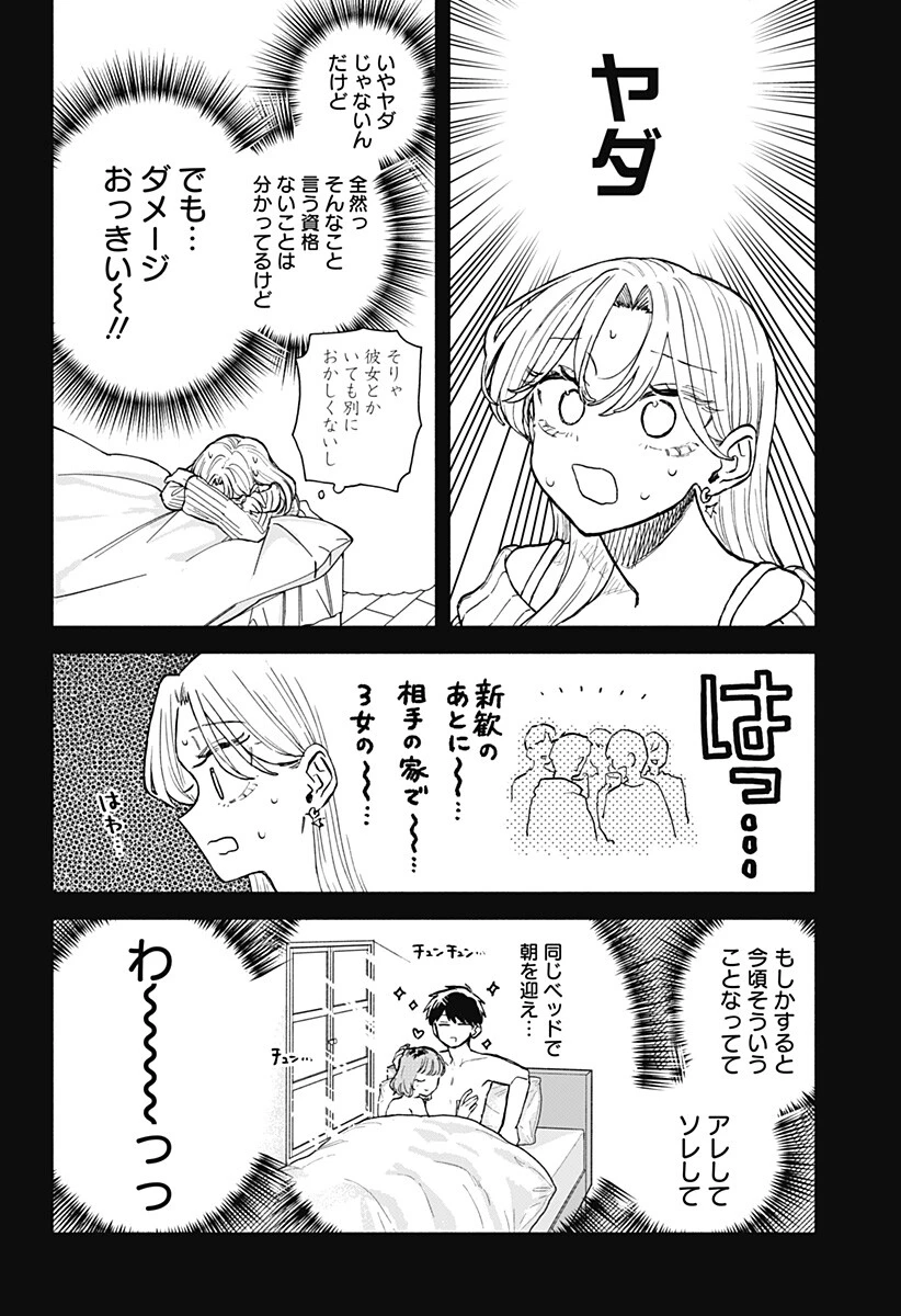 クソ女に幸あれ 第105話 - 14