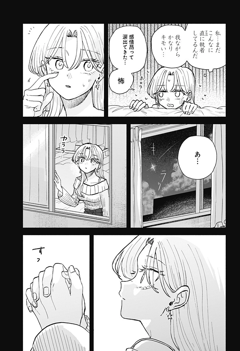 クソ女に幸あれ 第105話 - 15