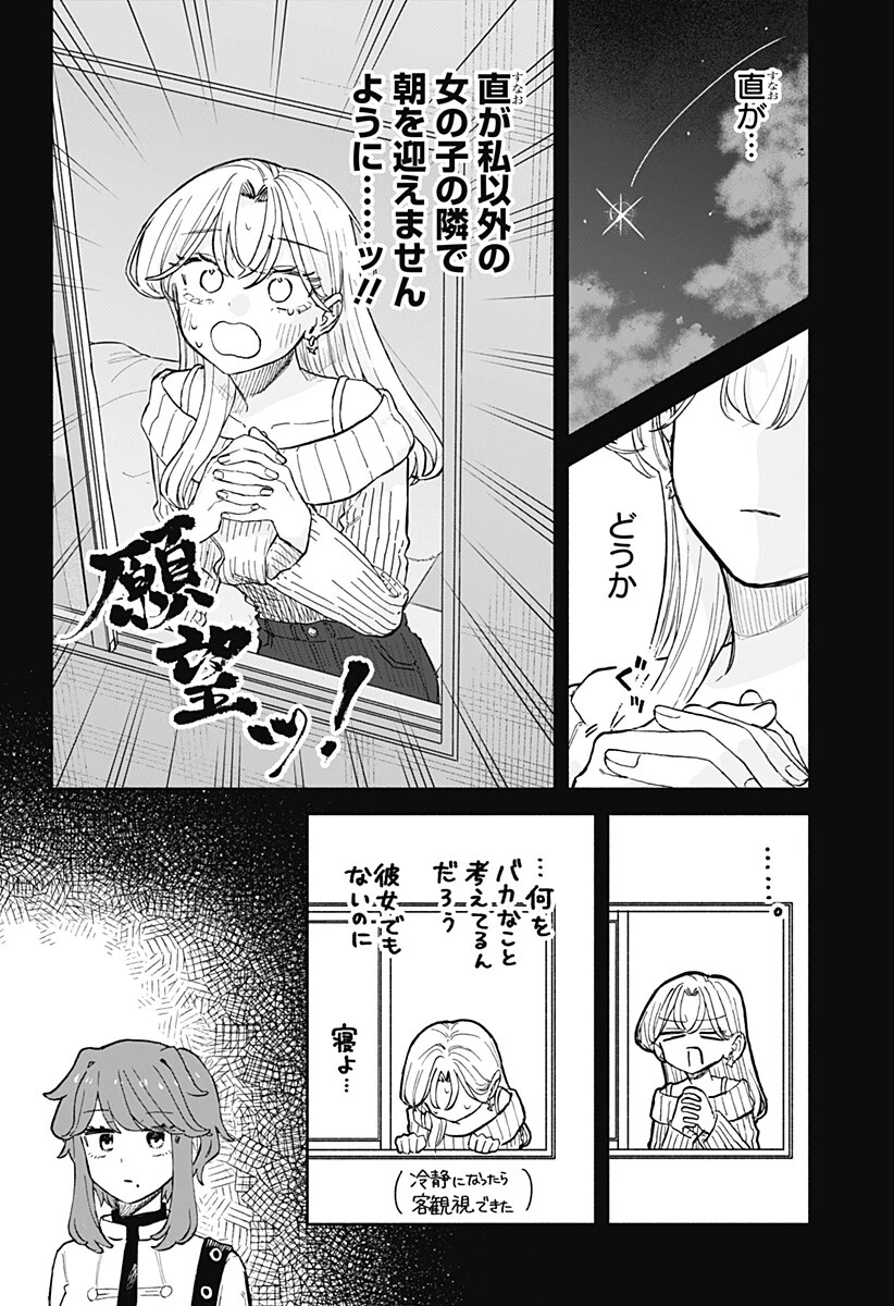 クソ女に幸あれ 第105話 - 16