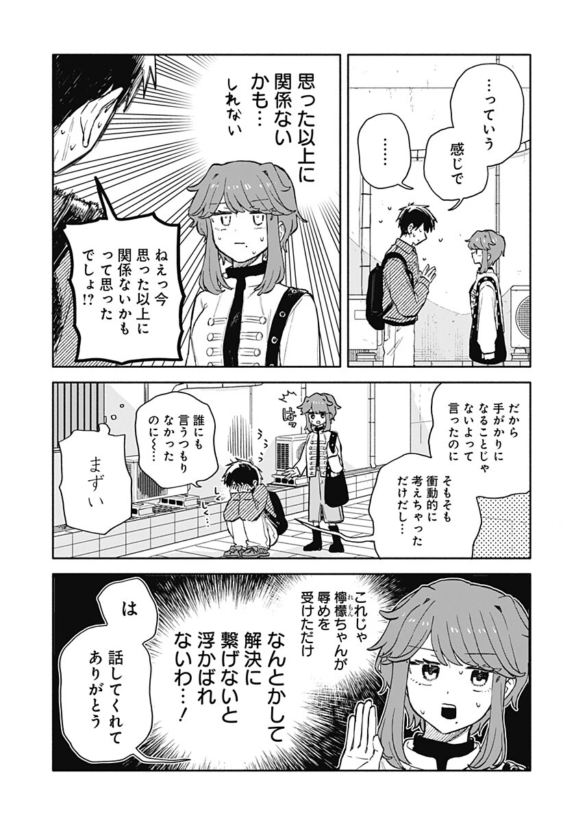 クソ女に幸あれ 第105話 - 17
