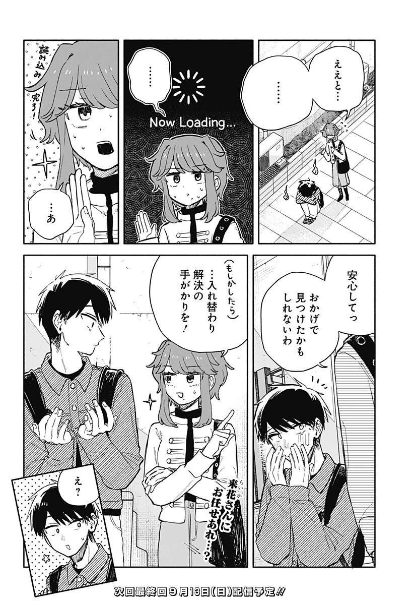 クソ女に幸あれ 第105話 - 18