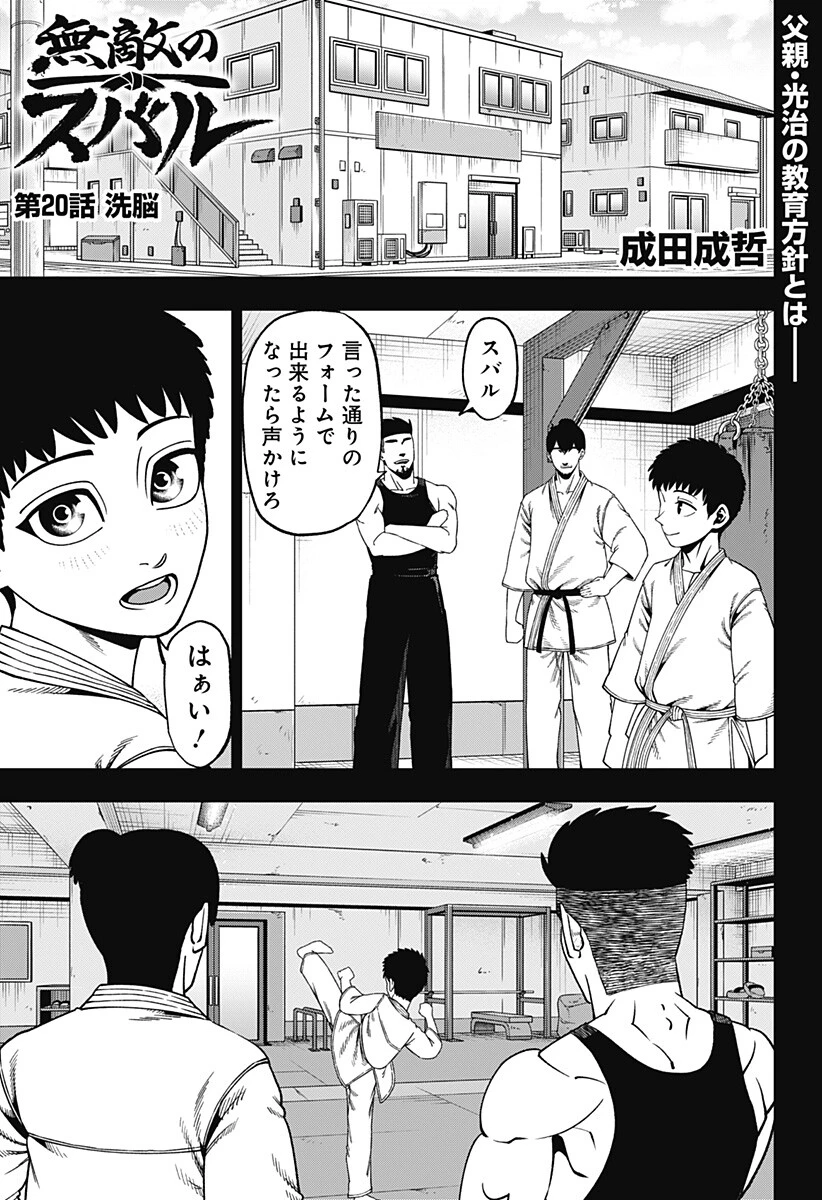 無敵のスバル 第20話 - 1