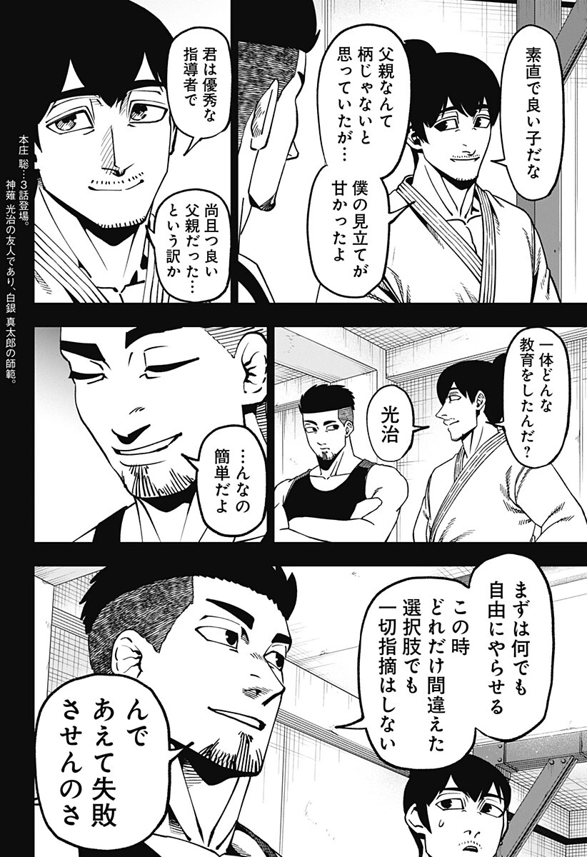 無敵のスバル 第20話 - 2