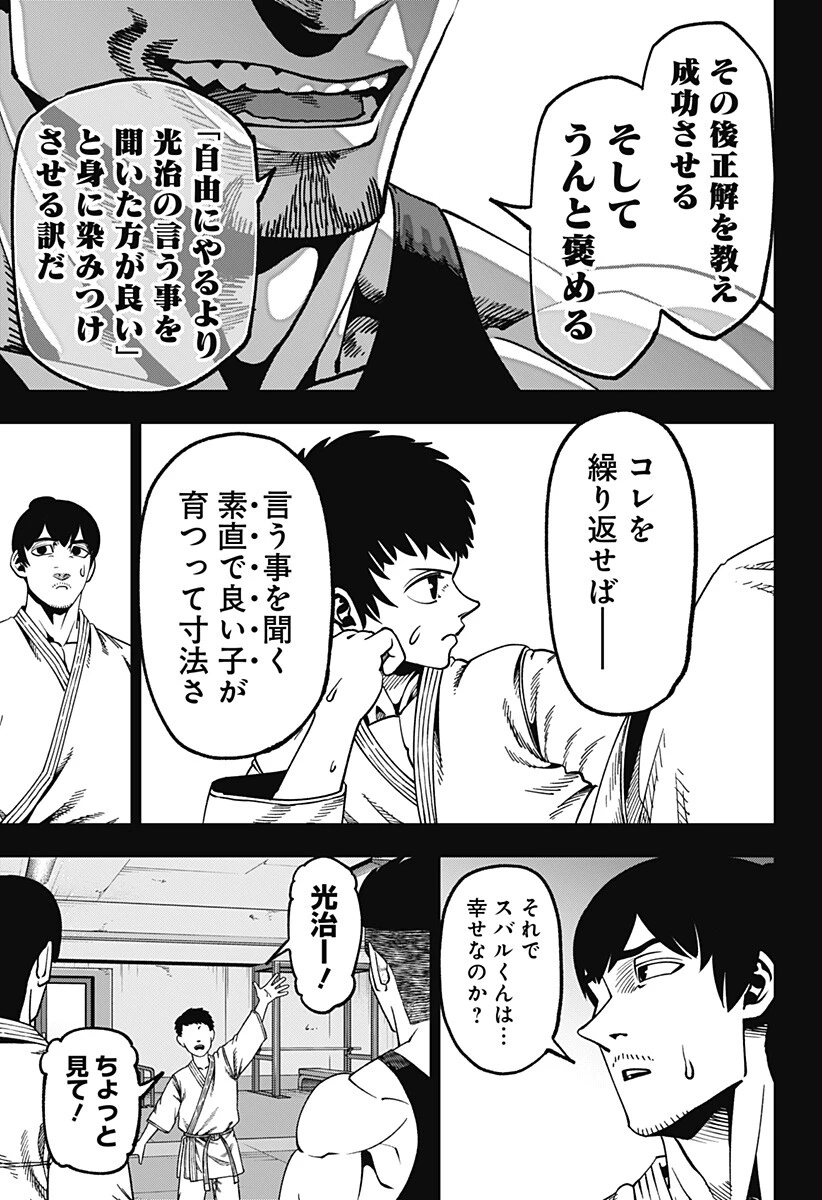 無敵のスバル 第20話 - 3
