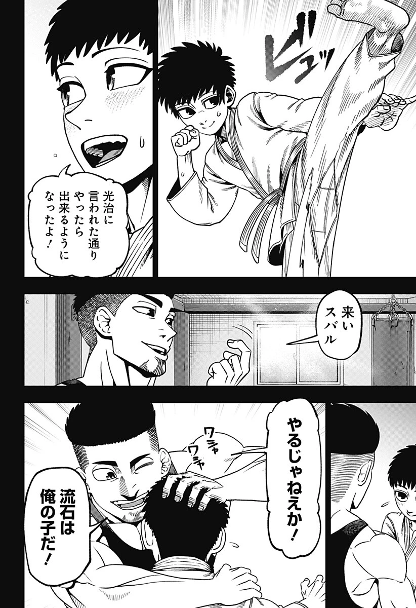 無敵のスバル 第20話 - 4