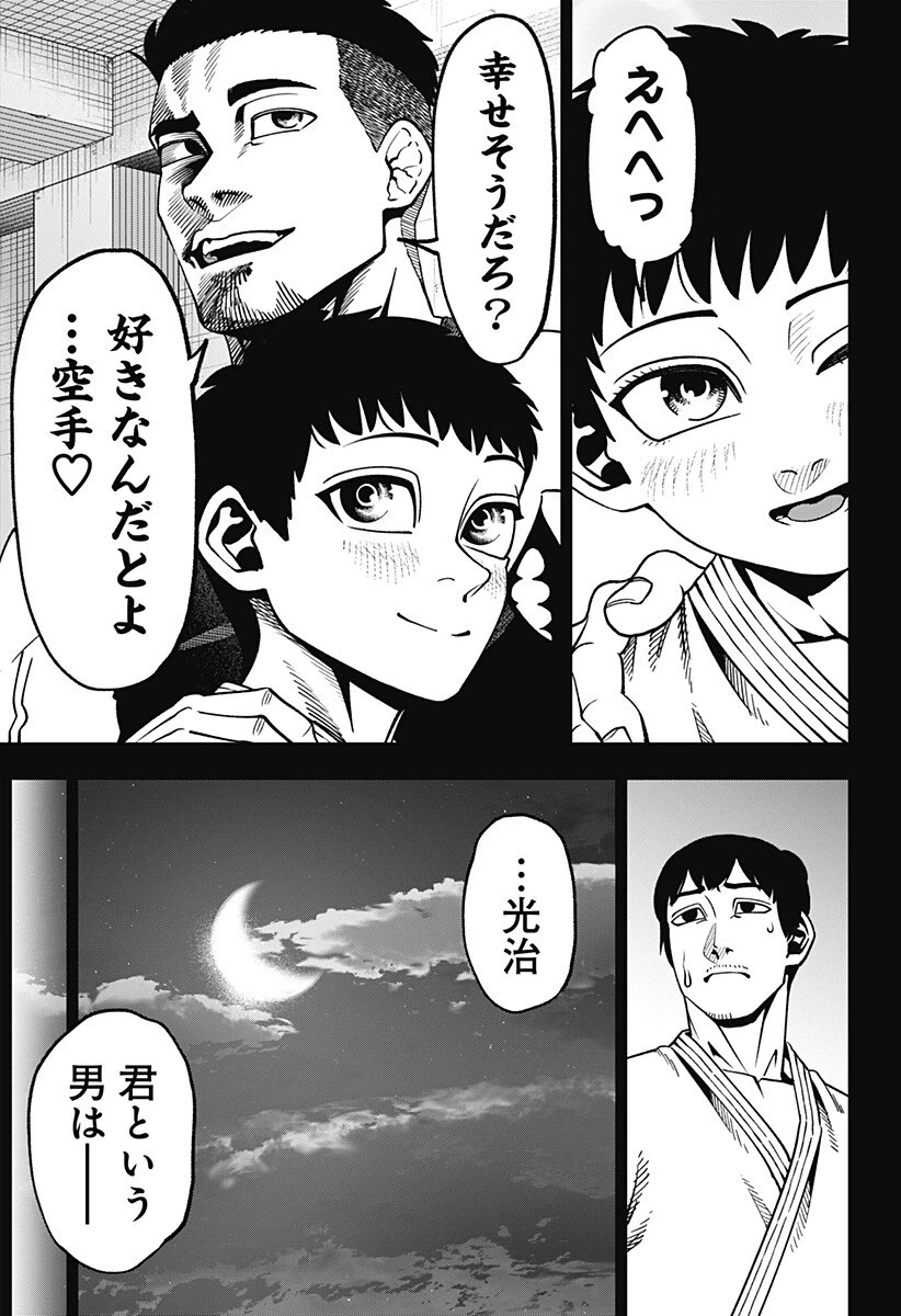 無敵のスバル 第20話 - 5