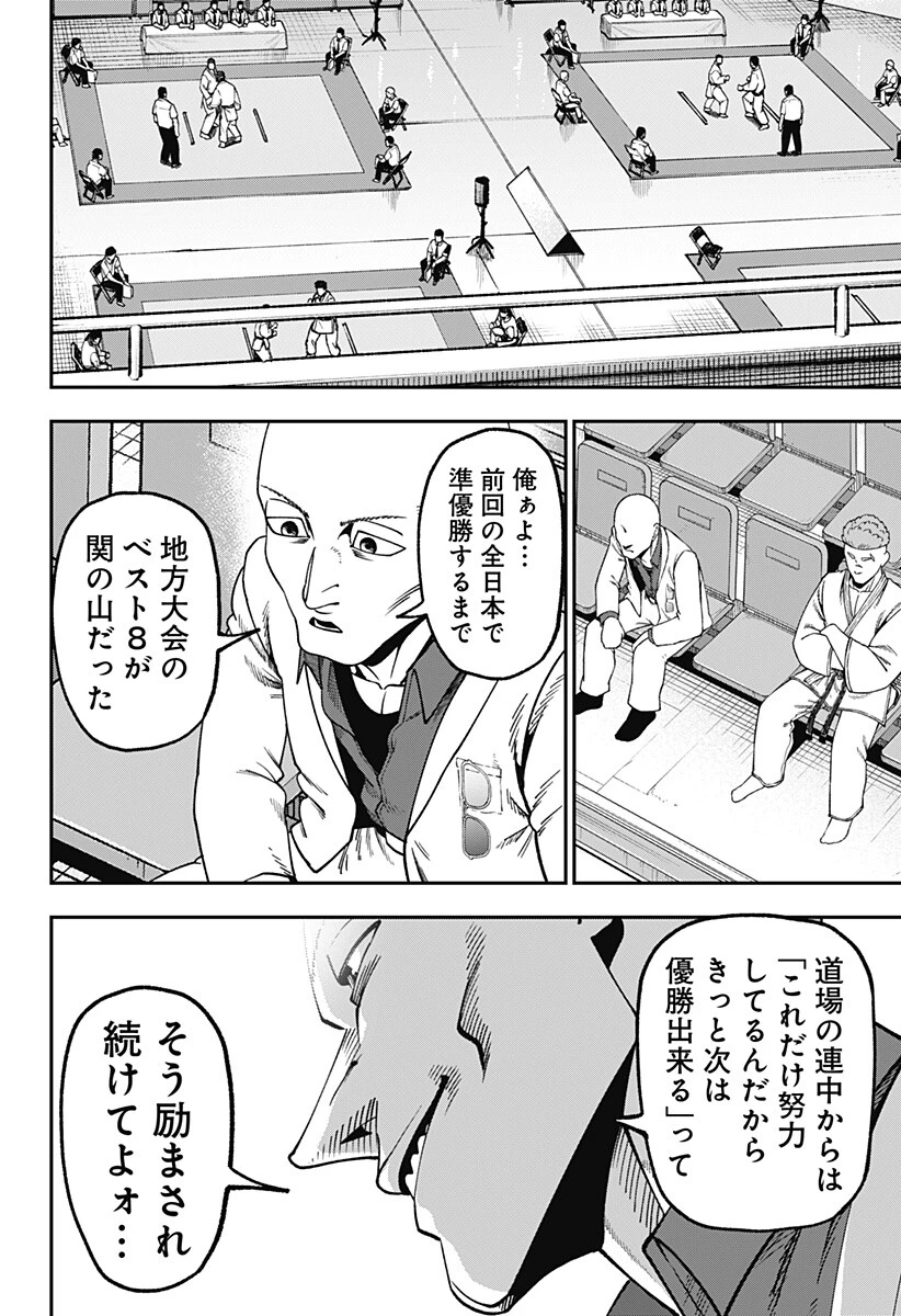 無敵のスバル 第20話 - 6
