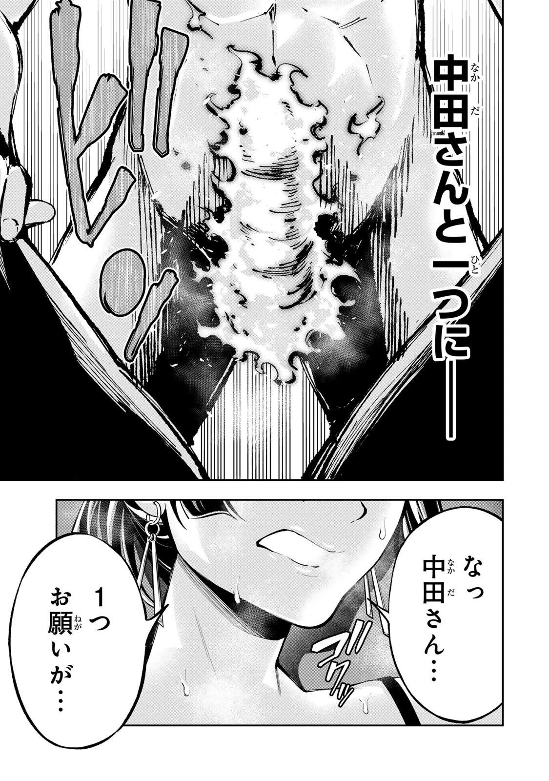 ハードワーカー中田 第68話 - 7