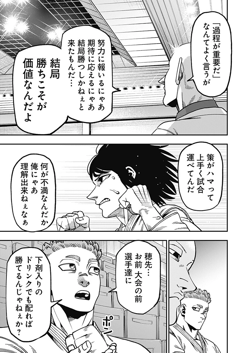 無敵のスバル 第20話 - 7