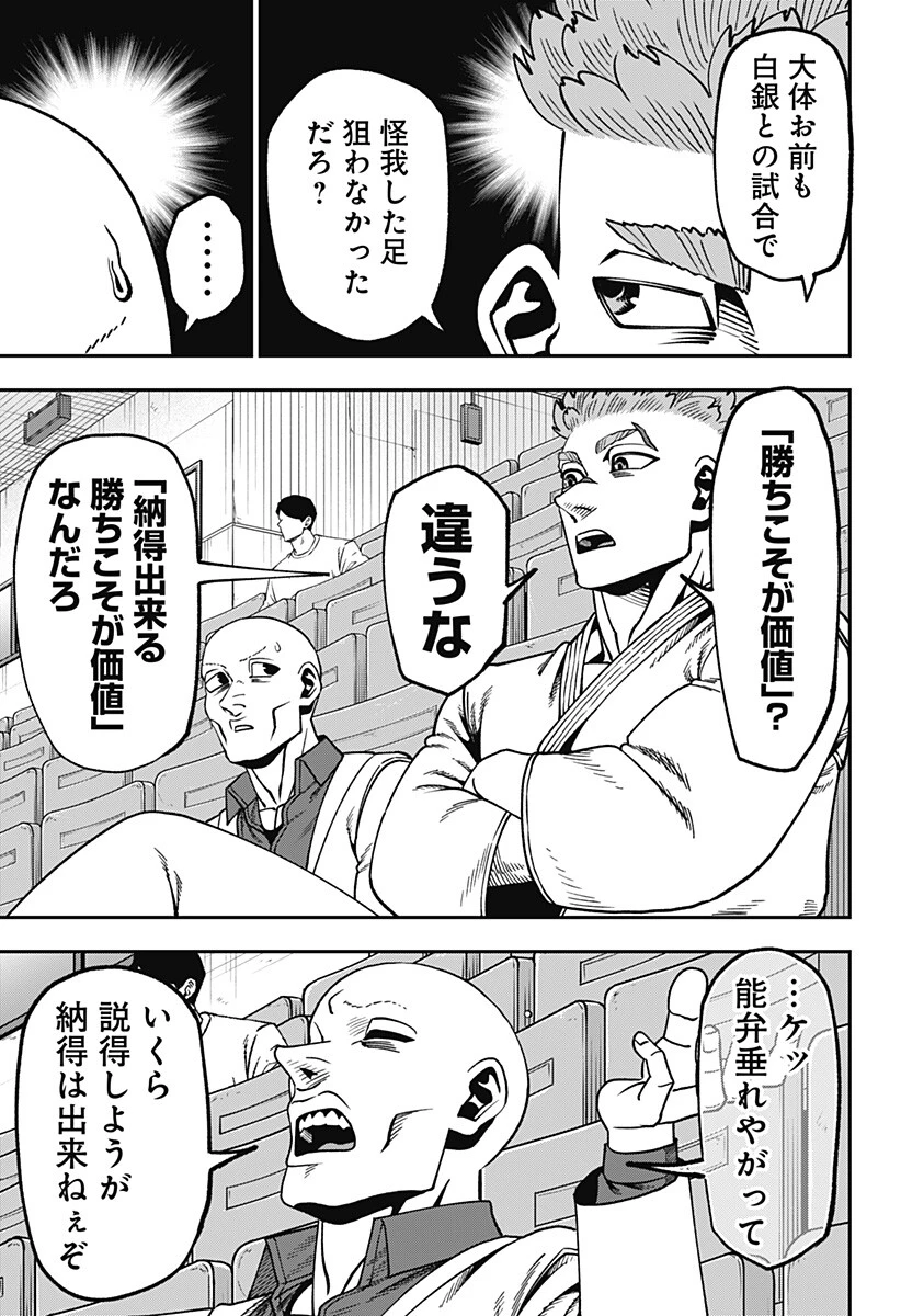 無敵のスバル 第20話 - 9