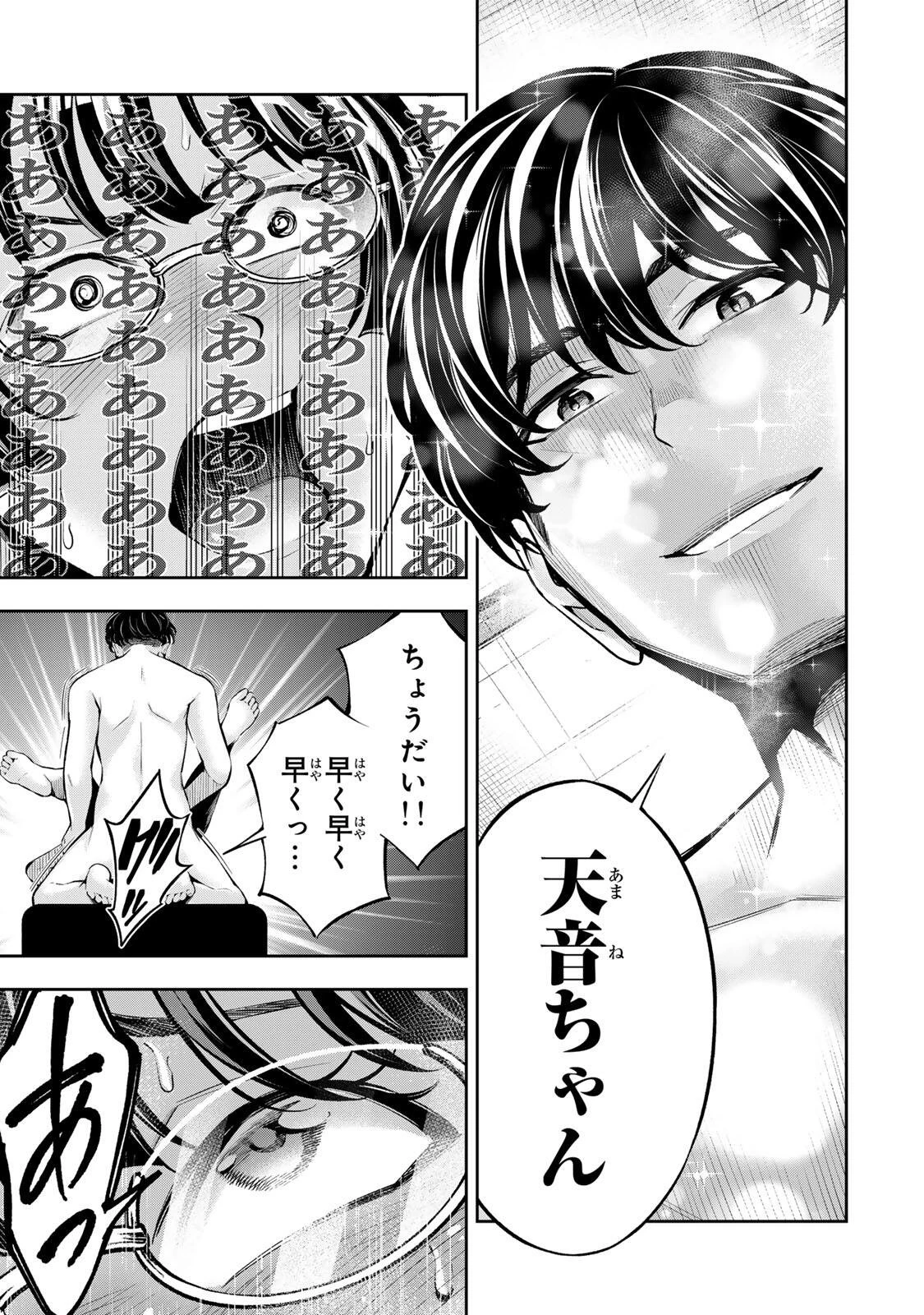 ハードワーカー中田 第68話 - 9