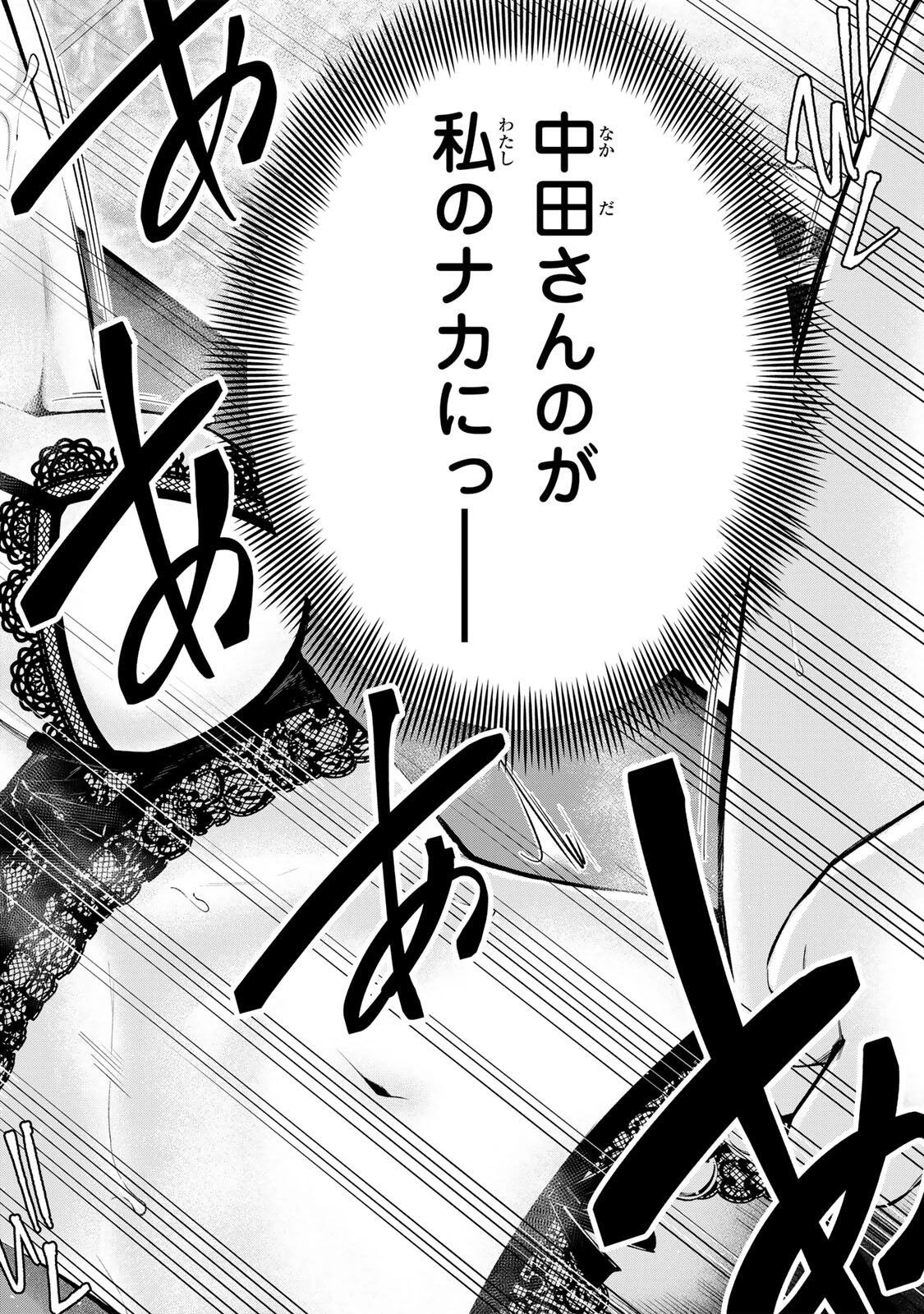 ハードワーカー中田 第68話 - 10