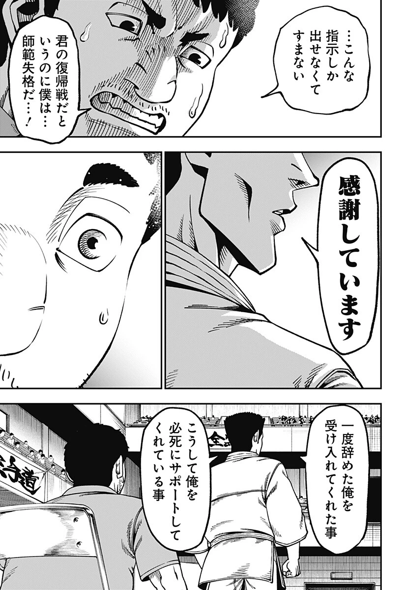無敵のスバル 第20話 - 13