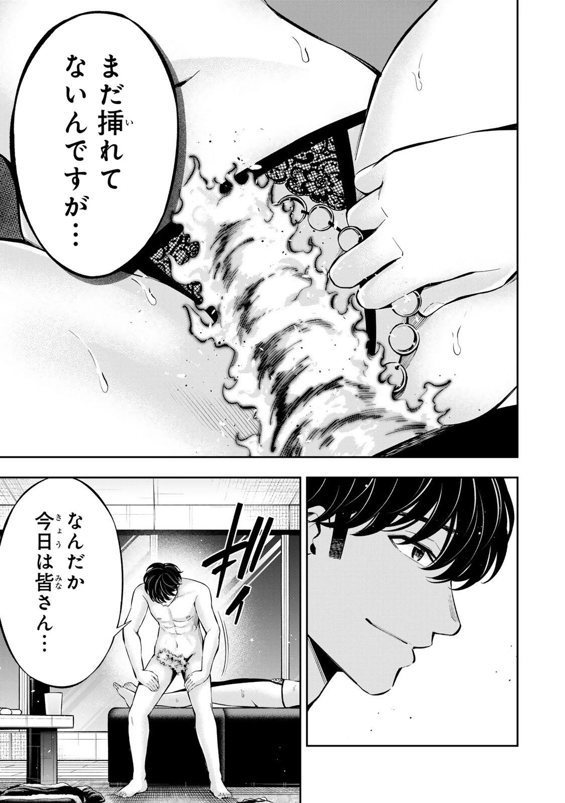 ハードワーカー中田 第68話 - 13