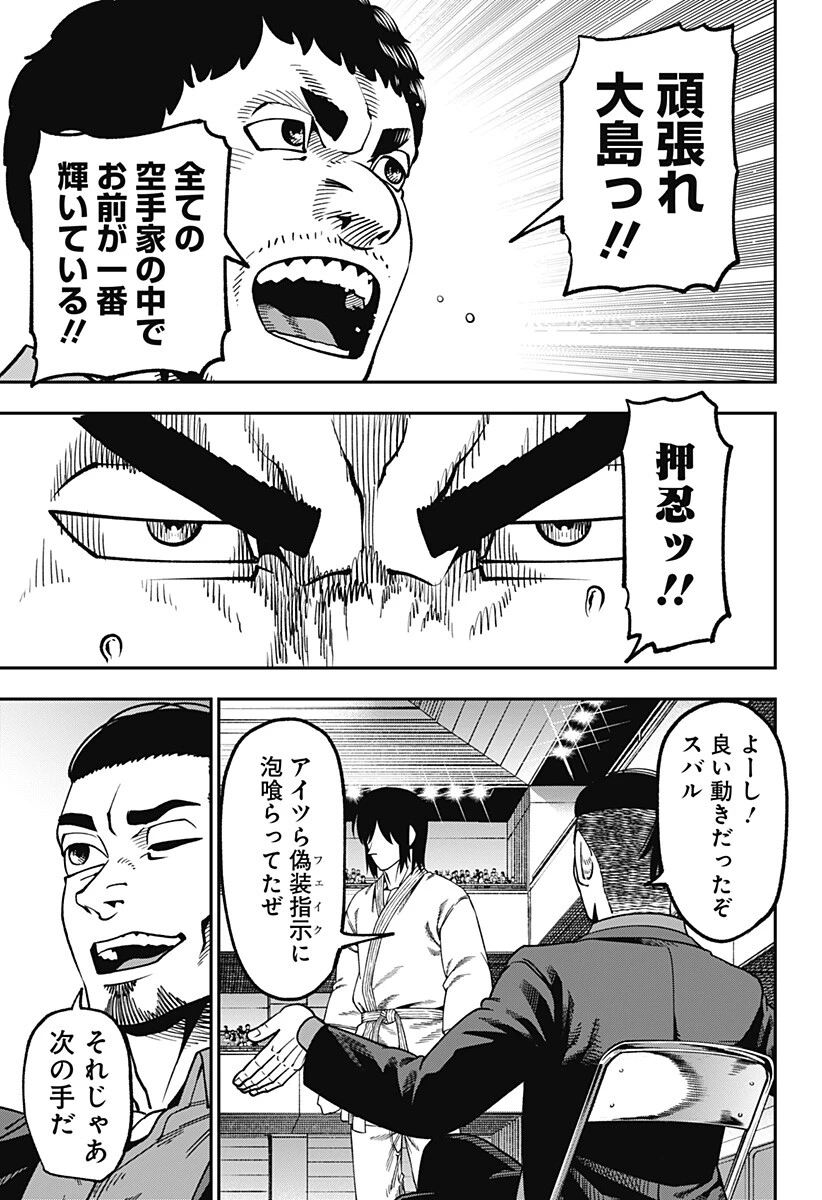 無敵のスバル 第20話 - 15