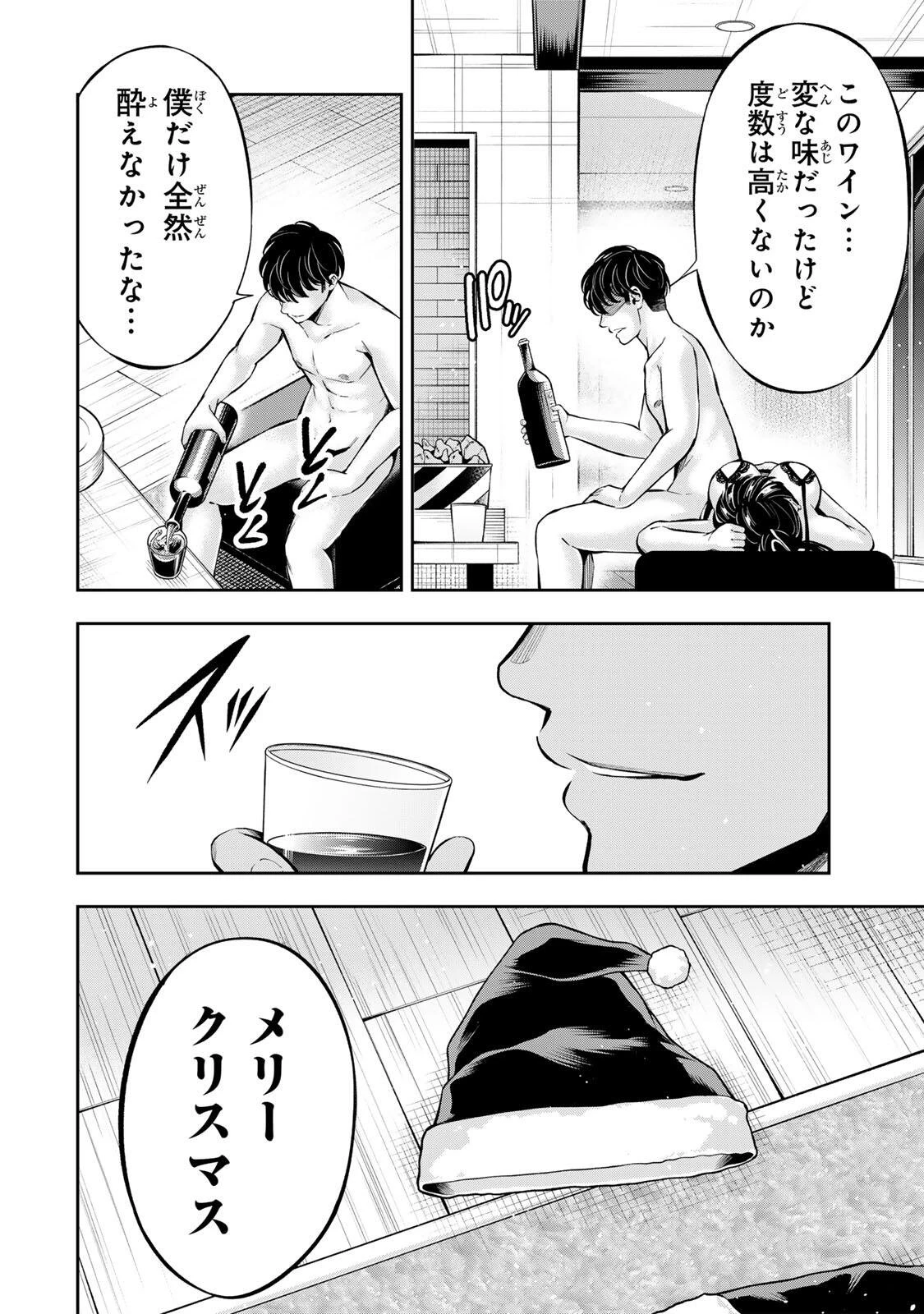 ハードワーカー中田 第68話 - 16