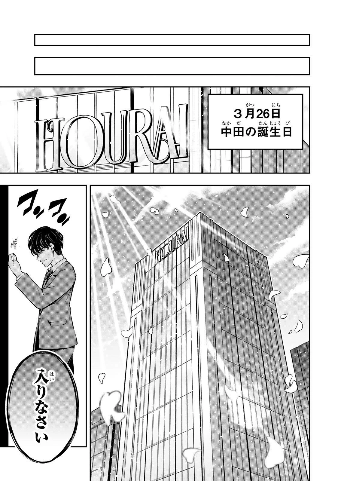 ハードワーカー中田 第68話 - 17